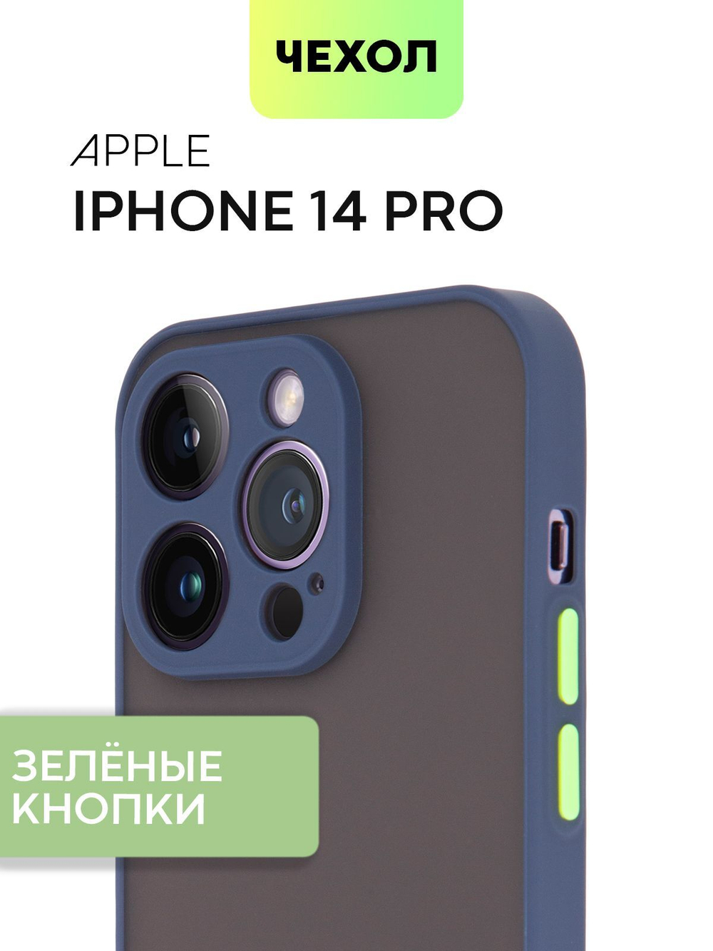 Чехол BROSCORP для Apple iPhone 14 Pro оптом (арт. IP14PRO-ST-TPU-BLUE-GREEN)