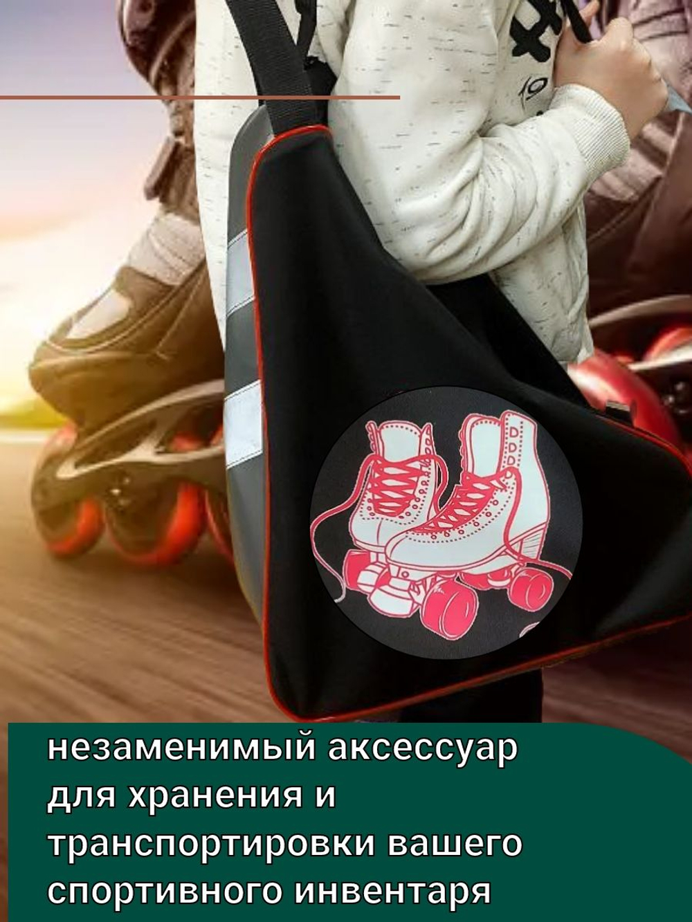 Сумка чехол для коньков.