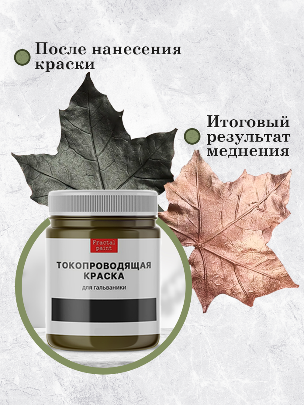 Графитовая токопроводящая краска для гальваники