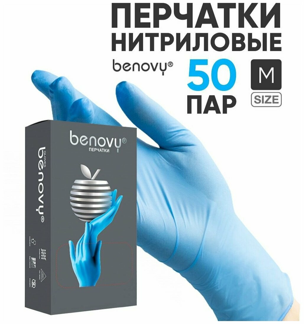 BENOVY перчатки нитриловые, текстурированные на пальцах, голубые, XL,1000/100
