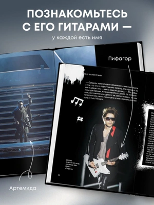 30 секунд до Лето. 30 seconds to Mars. Иллюстрированная биография