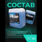 Space Cosmetics Кварцевое покрытие Quazar 5Л