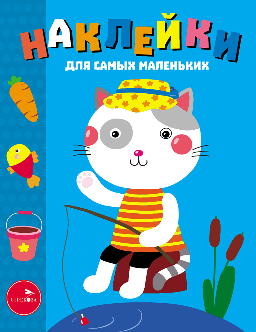 Наклейки для самых маленьких
