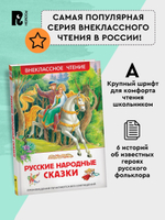 Русские народные сказки (ВЧ)
