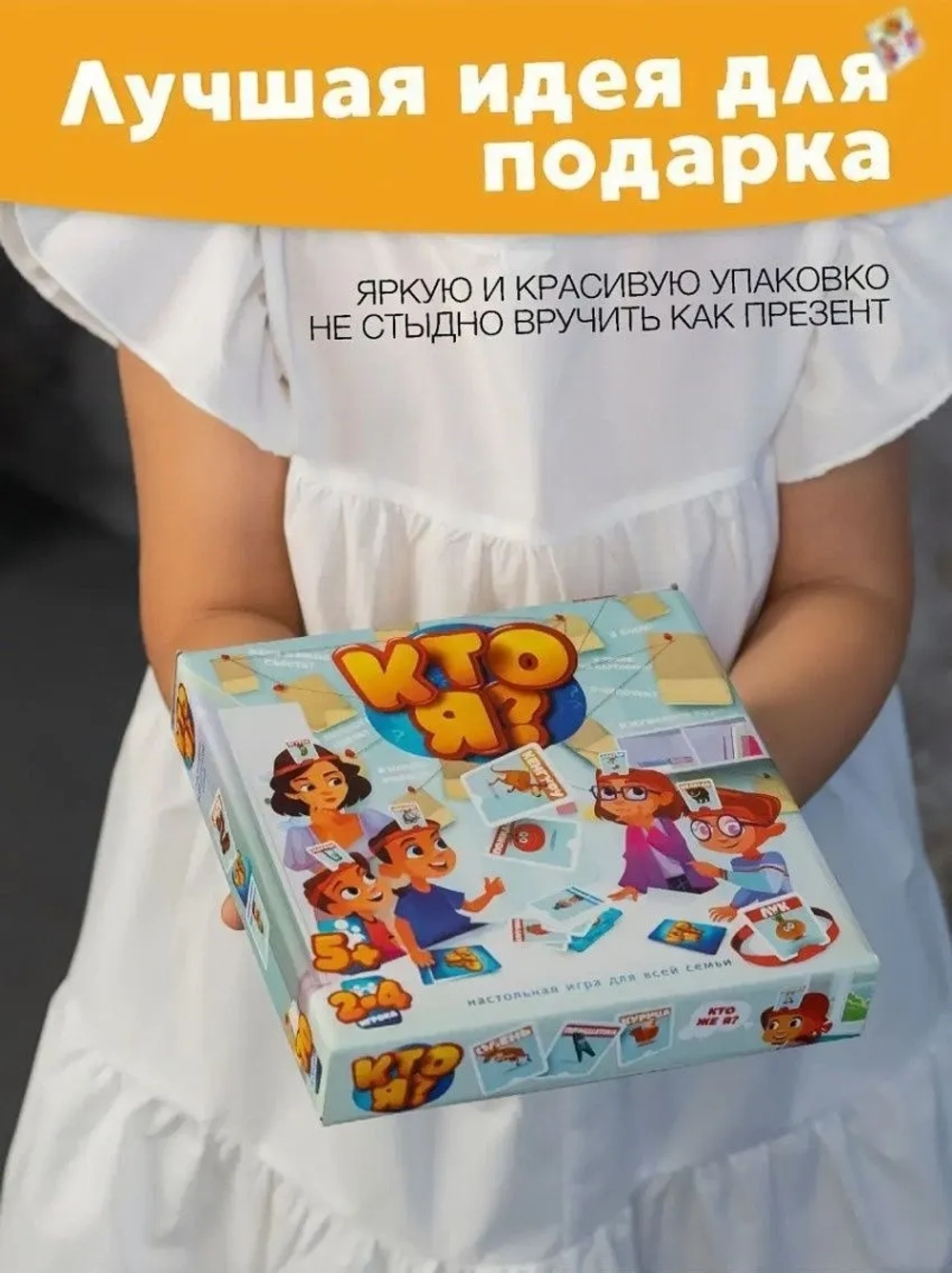 «Кто я» настольная игра, 102 персонажа, 6 ободков