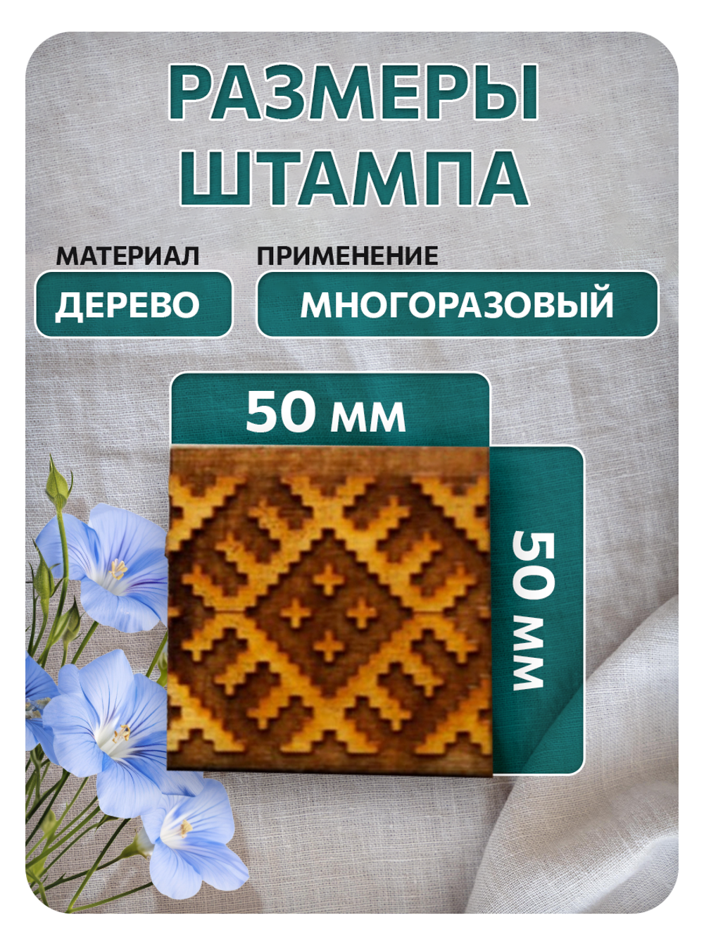 Комбо деревянный штамп 005 + персидский купол по ткани 20 мл