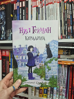 Коралина
