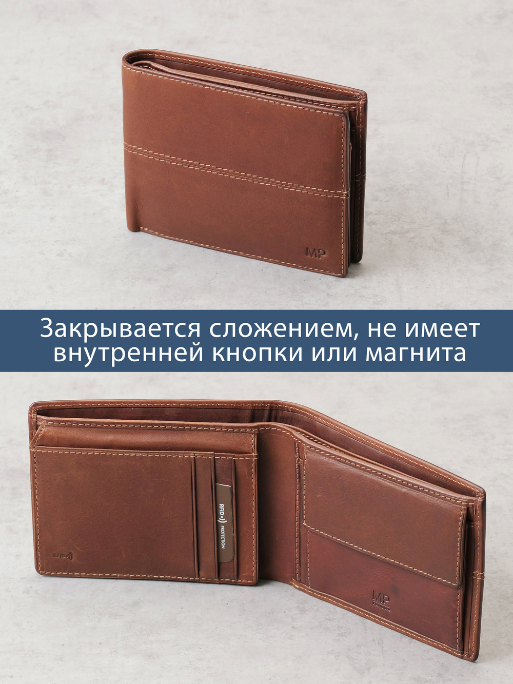 B240037R COGNAC - Портмоне с RFID защитой MP
