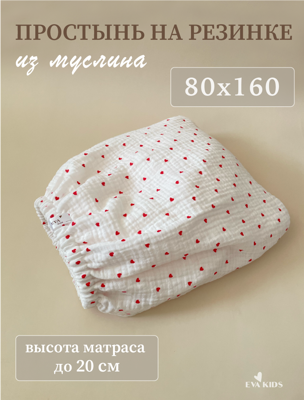 Простыни на резинке из муслина