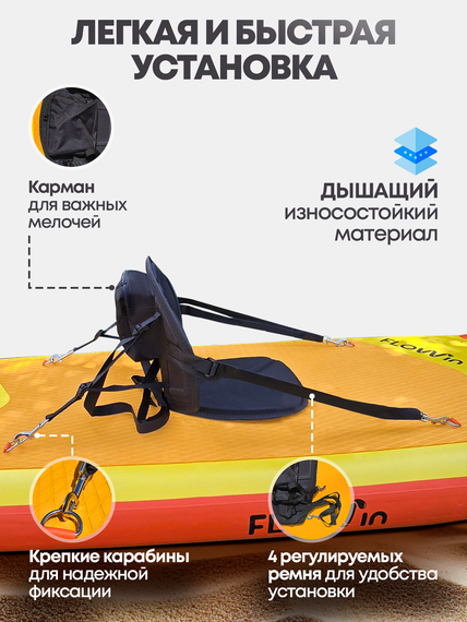 Сиденье для сапборда чёрное с карманом, 4 крепления
