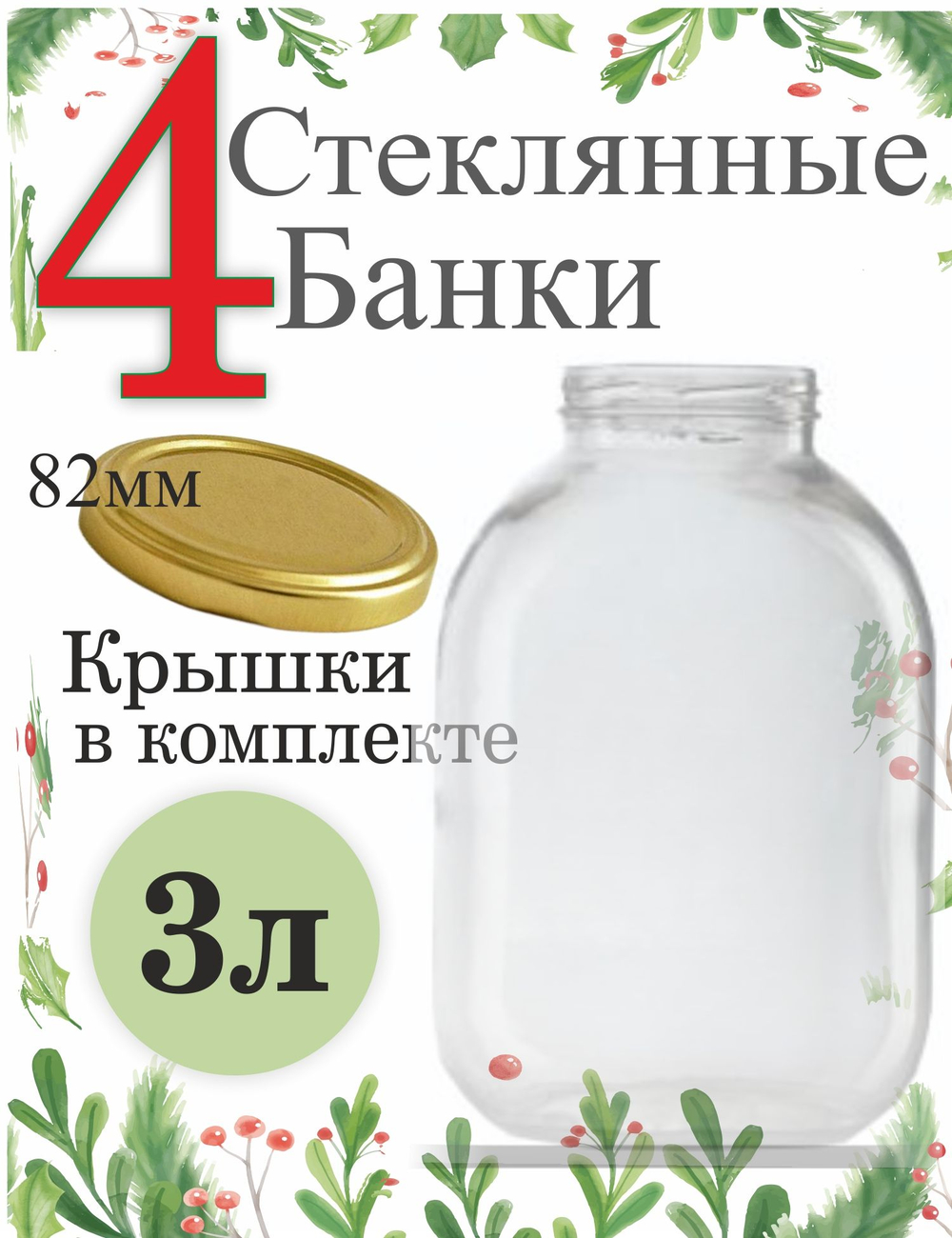 Банки стеклянные 5л / 5000мл, 2шт. С мерными делениями. SUPER