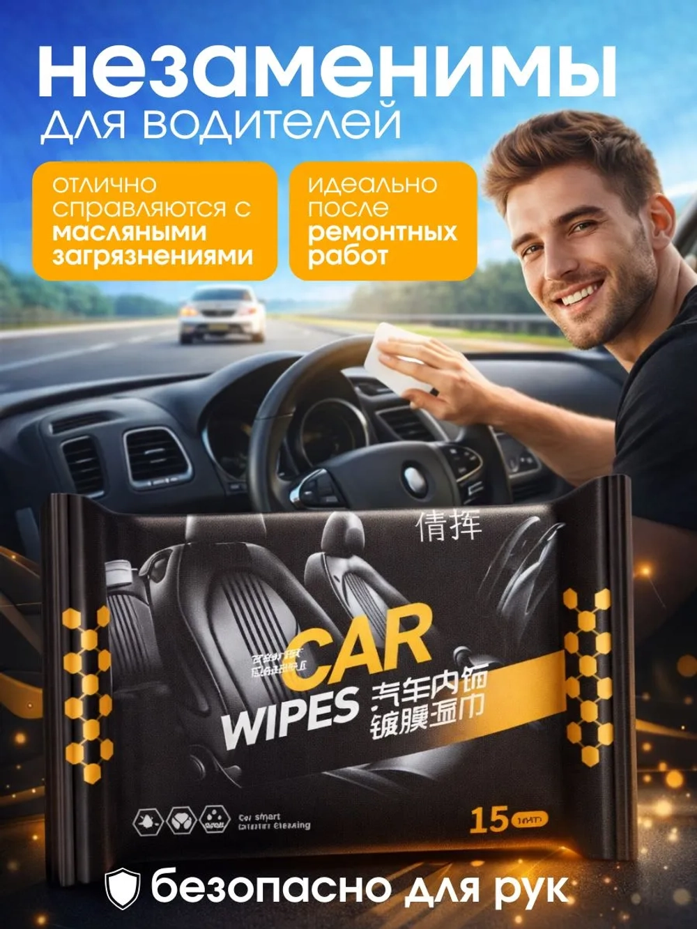 Салфетки влажные автомобильные, 1 шт.