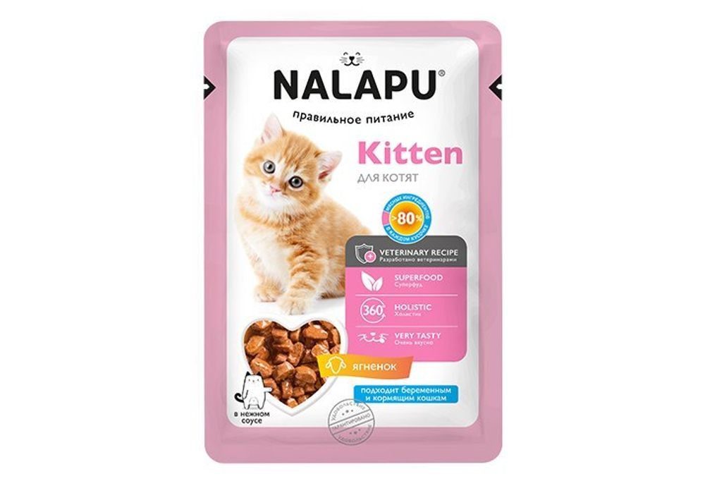 NALAPU Паучи для котят Ягненок в соусе, 77гр