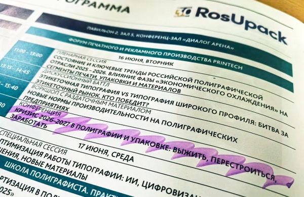 РОСУПАК' 2026