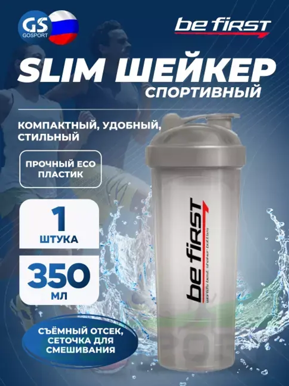 Шейкер SLIM 2 в 1 1349
