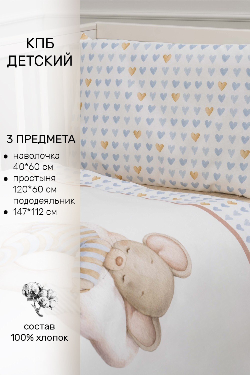 КПБ детский поплин Lappetti 3076 Мышки на облаке голубой