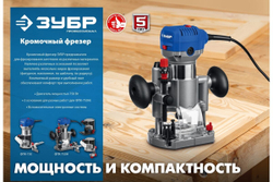 Кромочный фрезер ЗУБР Профессионал 750 вт, 3 основания, сумка ФПК-750Н