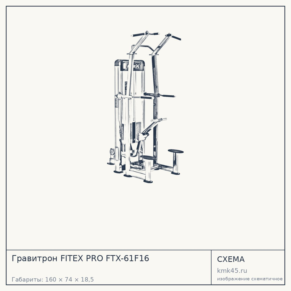 Гравитрон FITEX PRO FTX-61F16 — от 236 000 ₽