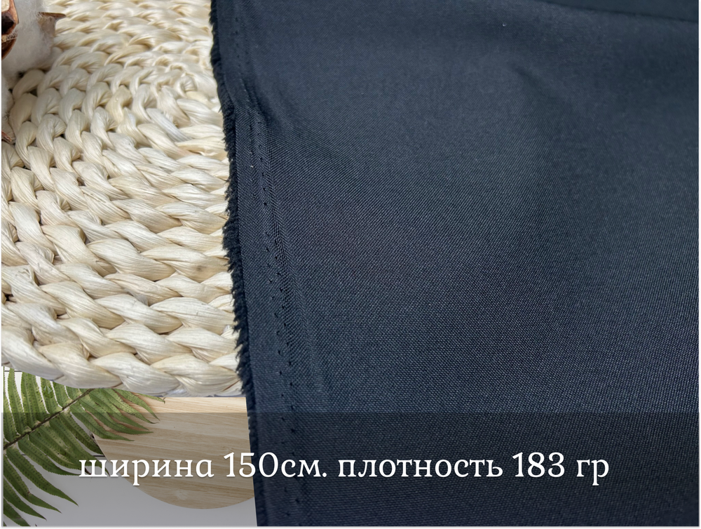 Габардин ЧЕРНЫЙ