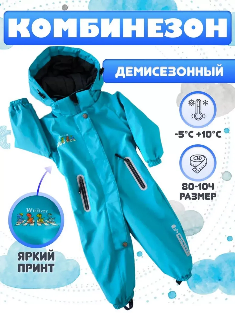 Комбинезон демисезонный