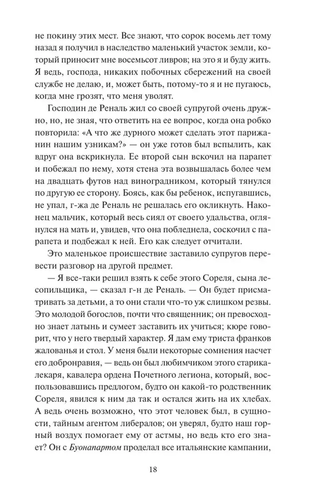 Красное и черное