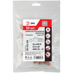 Клемма ЭРА NO-225-358 быстрозажимная 2273-203 компактная 3-проводная 0.2-2.5 мм2 упаковка 50 шт | Электротовары