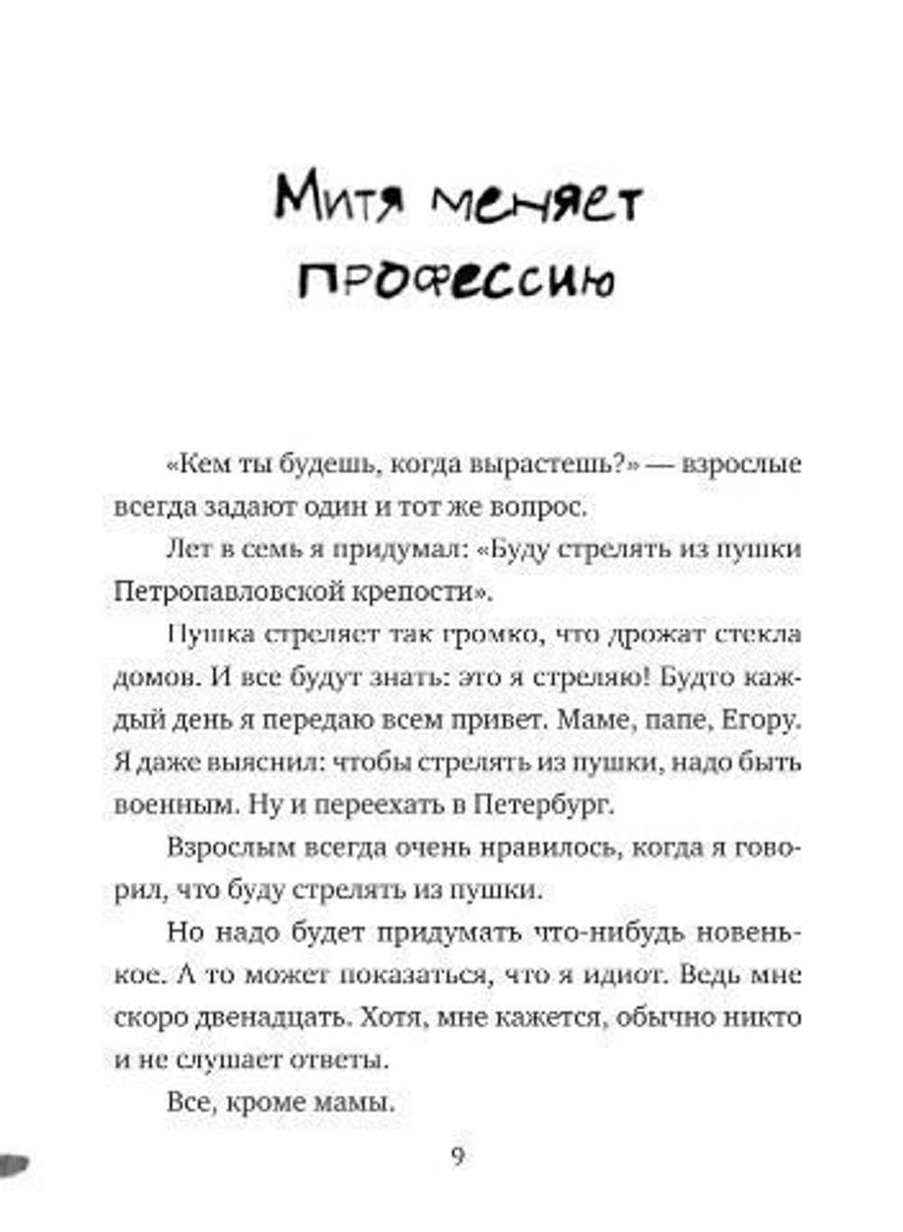 Лучше лети. Проект №19