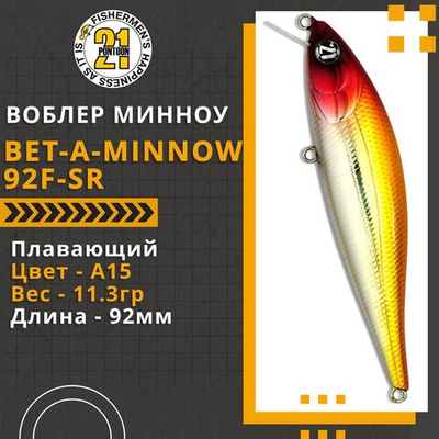 Воблер для рыбалки Pontoon21 Bet-A-Minnow 92F-SR, 92мм, 11.3 гр., 0.2-0.4 м., цвет A15
