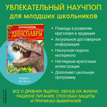 Динозавры. Детская энциклопедия