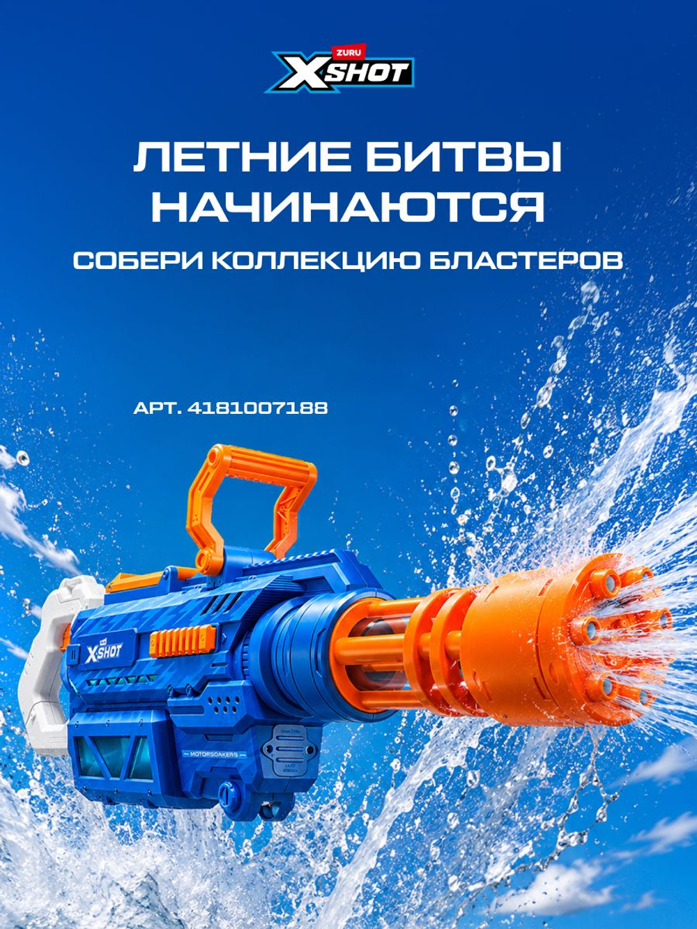 Водный Пистолет помповый. Детский Водяной Бластер. XSHOT. 56221