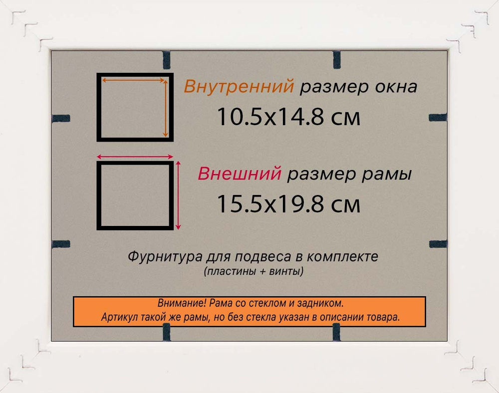 Рама 10,5x14,8 для картин и фотографий