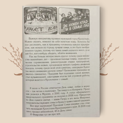 От станции Любовь до станции Разлука. 47 интервью о семье: Елена Мушкина
