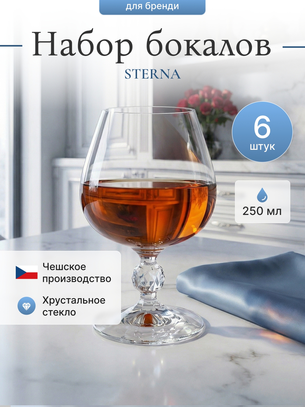 Набор стаканов "STERNA" 250 мл 6 шт