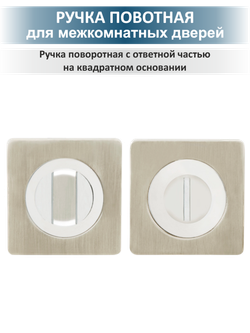 Комплект дверной фурнитуры для межкомнатной двери TREND