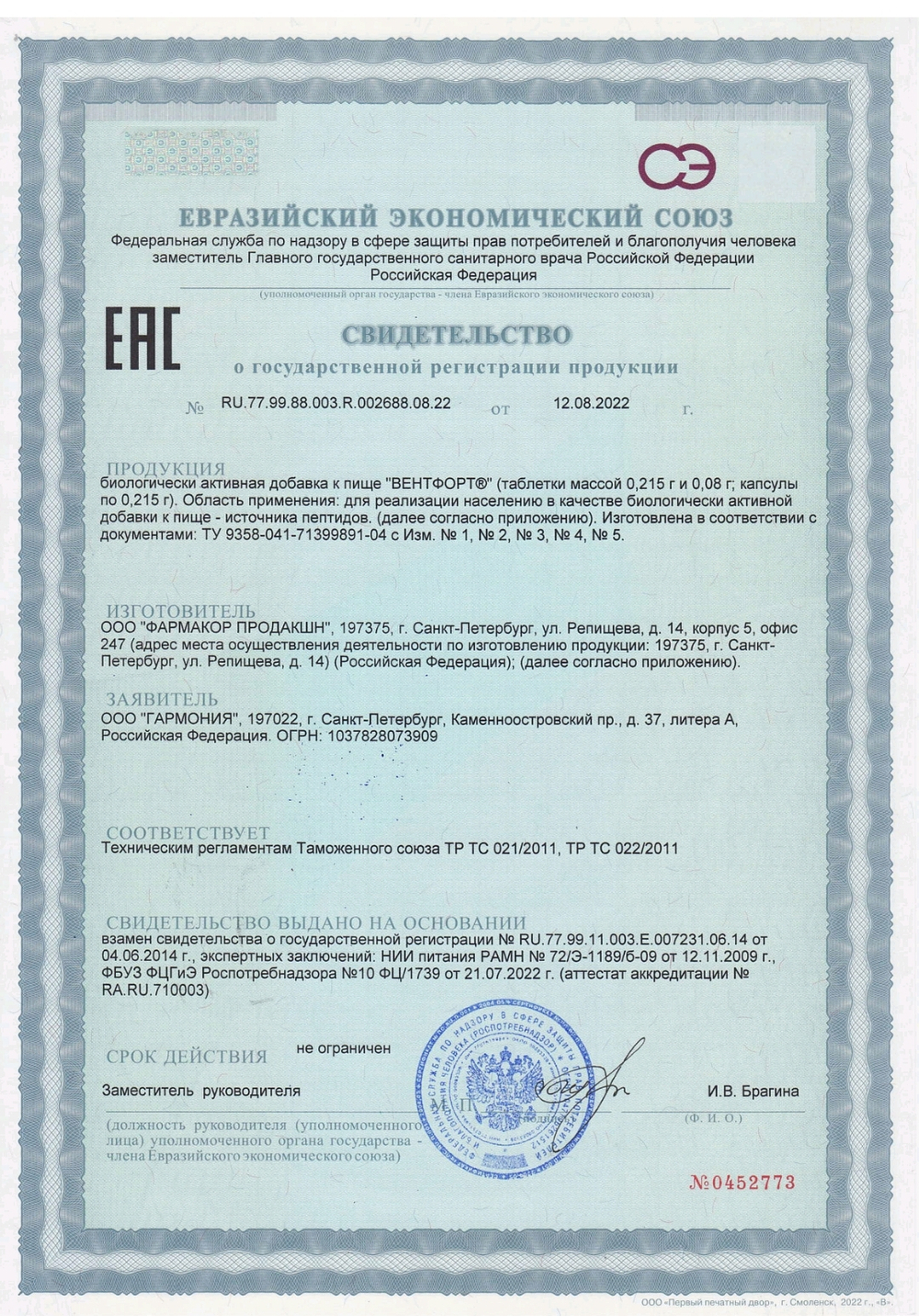 Вентфорт СГР