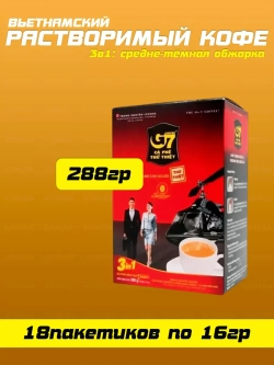 Вьетнамский растворимый кофе Trung Nguyen G7 3 в 1 Original