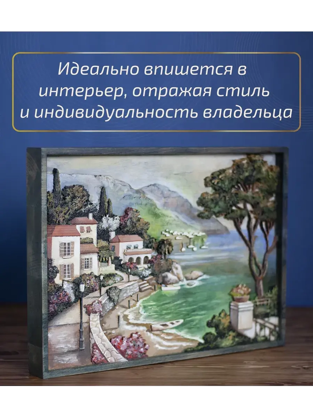 Картина деревянная "Морской берег" 41х30х4,5 см