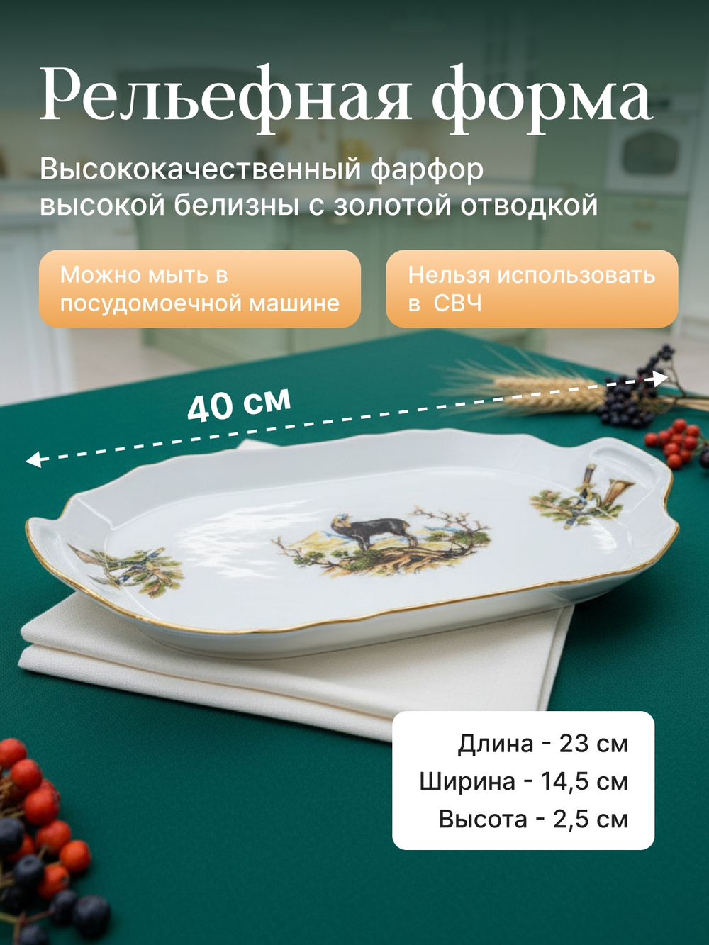 Поднос "Bernadotte" Охотничьи сюжеты 23 см