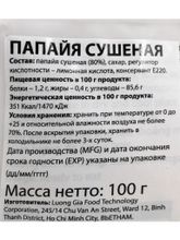 Папайя Ohla сушеная 100 г x 2 шт