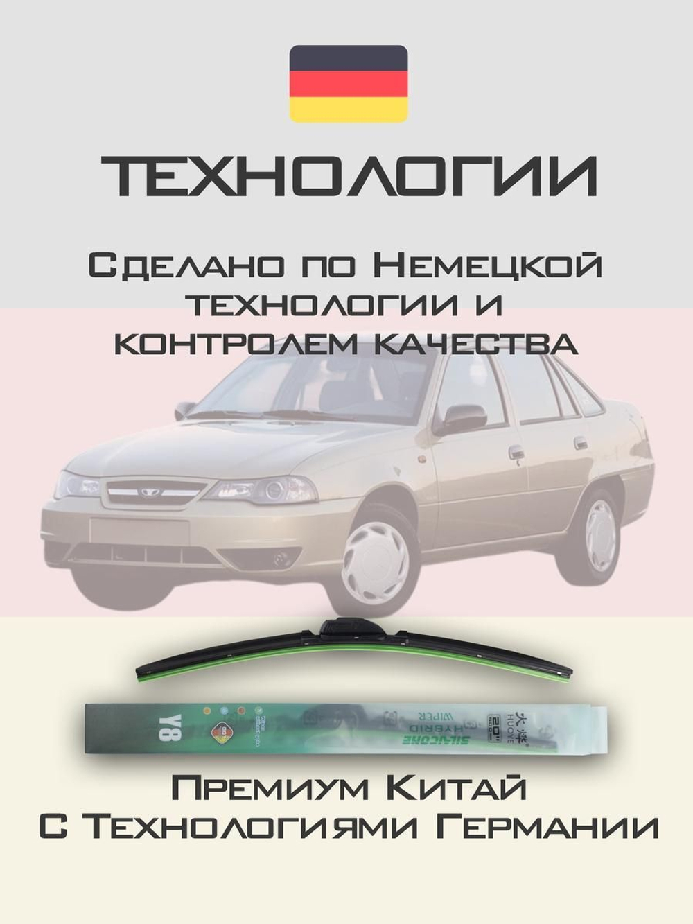 Щетки стеклоочистителя HUOYE Y8 450/450 мм на Daewoo Nexia | Hook/J-Hook