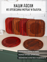 Разделочная сервировочная доска из Мербау