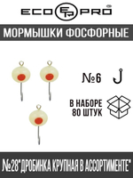 Мормышки №28 "Дробинка крупная в ассортименте" 80шт