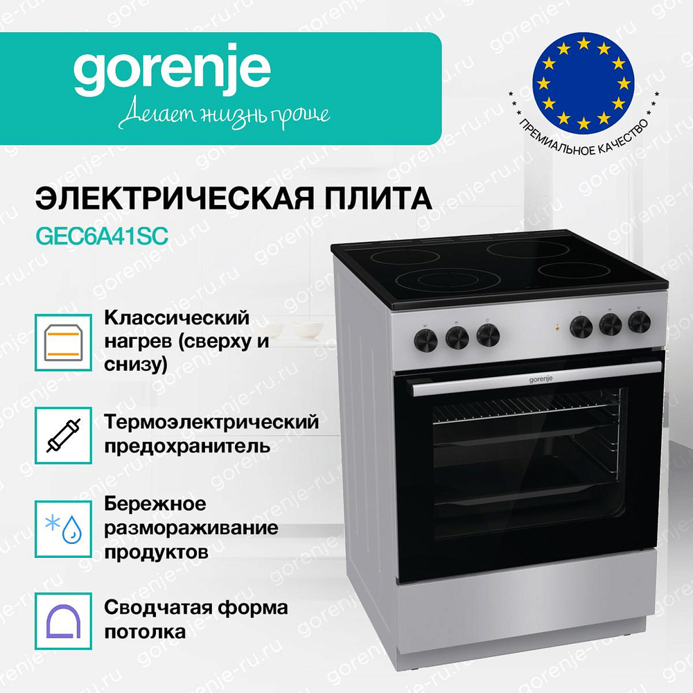 Электрическая плита Gorenje GEC6A41SC