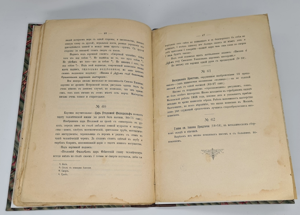 "Краткое описание икон собрания П.М. Третьякова". Н.Лихачев. 1905 г. - редкая книга