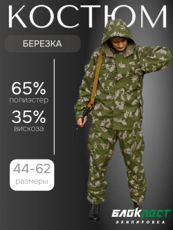 Костюм летний PRIVAL (куртка+брюки) БлокПост 35% вискоза, 65% полиэстер 2-Х ЦВ. В СЕРЫМ (БЕРЁЗКА)