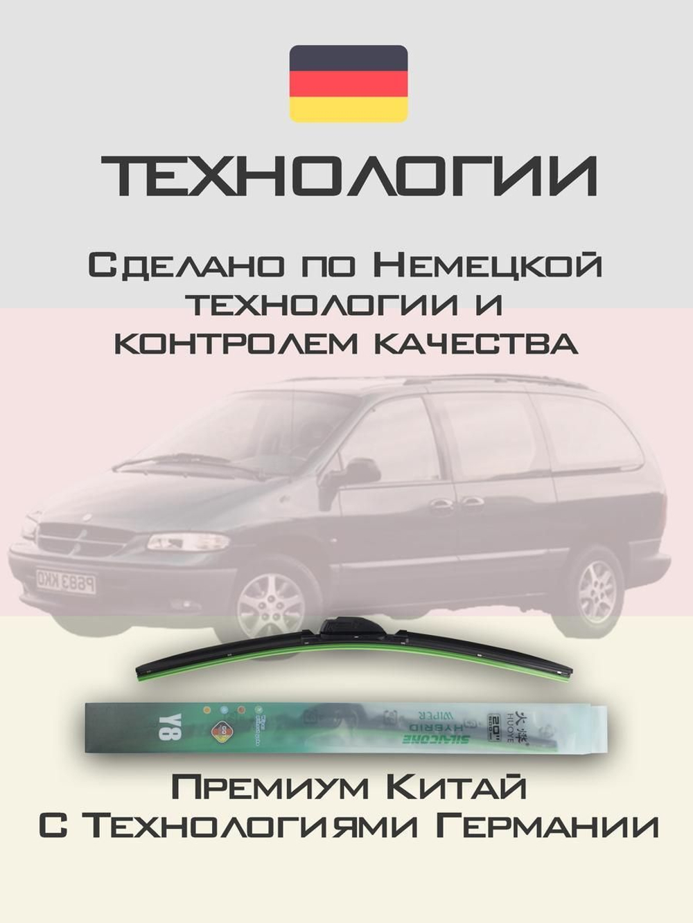 Щетки стеклоочистителя HUOYE Y8 700/700 мм на Chrysler CaravanGrandCaravan | Hook/J-Hook