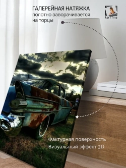 Картина на стену Коррозия 30х40см 1шт.
