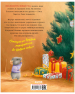 Приключения Ежульки (мягкая обложка). Как Ежулька и его друзья поверили в новогоднее чудо