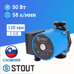 Циркуляционный насос STOUT 25-40-130мм