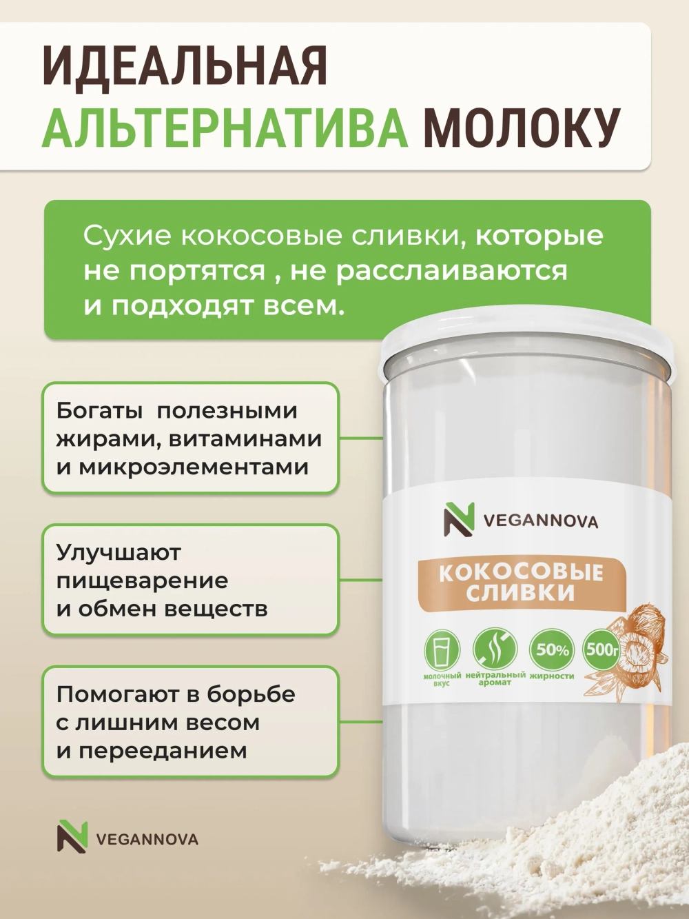 Кокосовые сливки (500 гр)